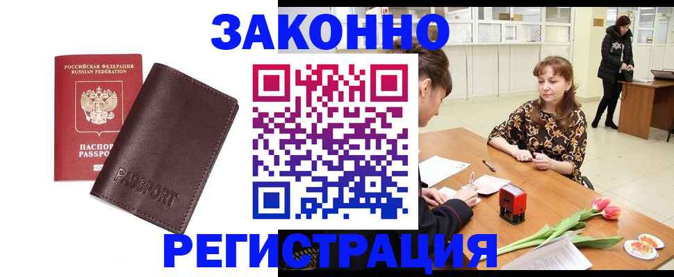 прописка для работы в Камышлове