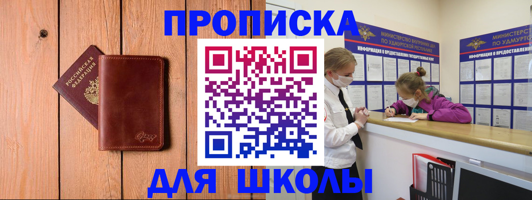 прописка для школы в Камышлове